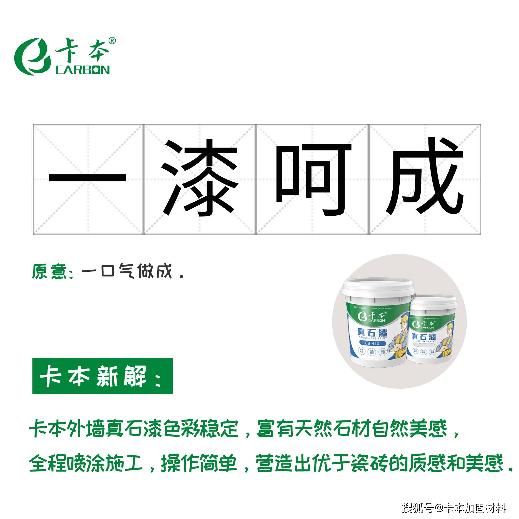 材料|卡本专属版“成语新解”出炉，你都背下来了吗？