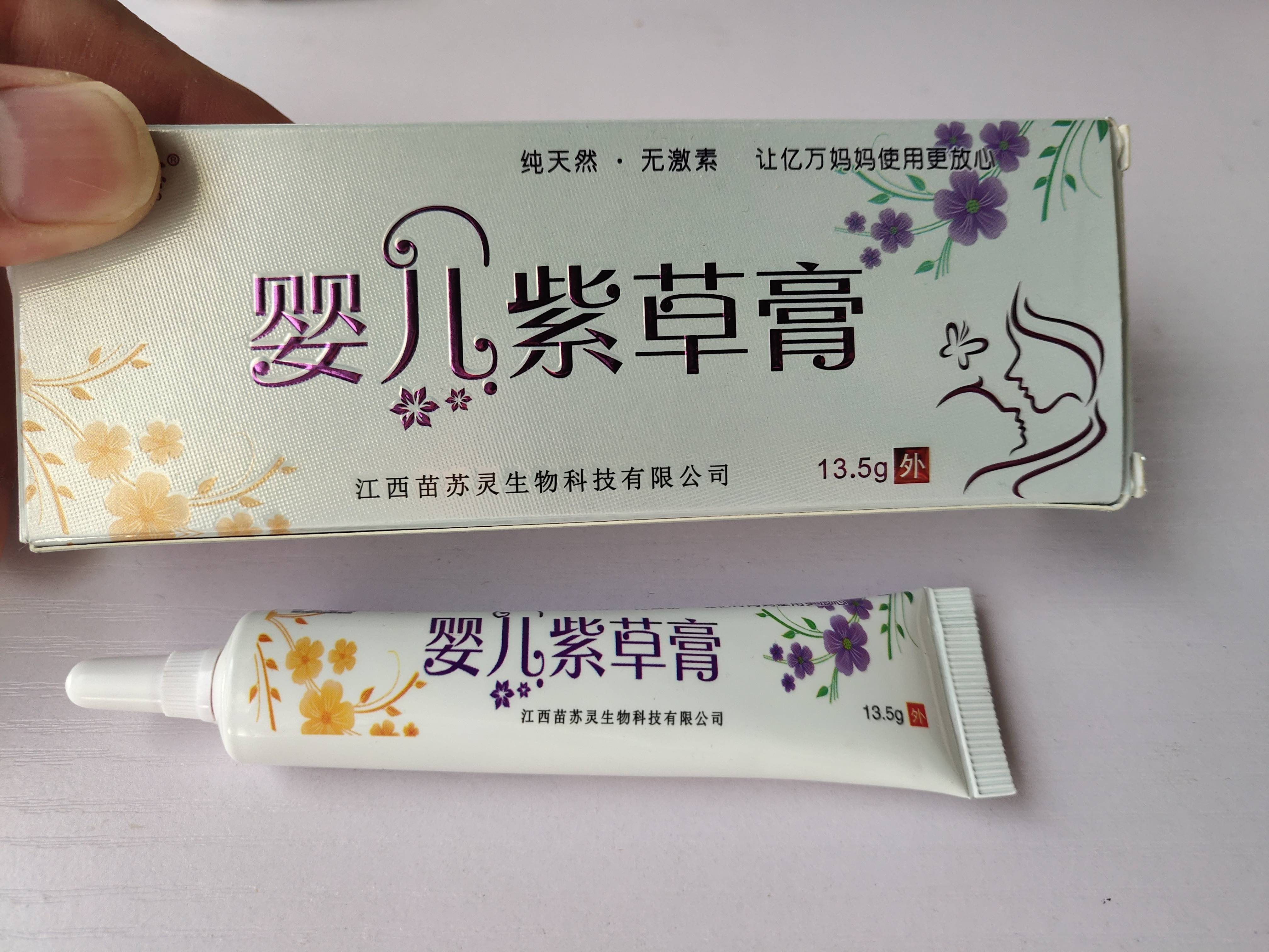 宫廷宝贝婴儿紫草膏