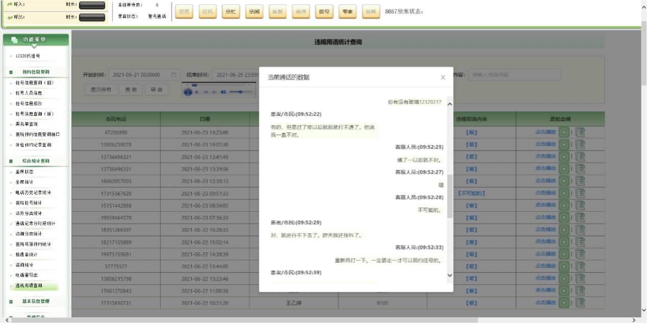 话务员|CHITEC｜思必驰AI医疗方案助力苏州卫健委12320高效运转