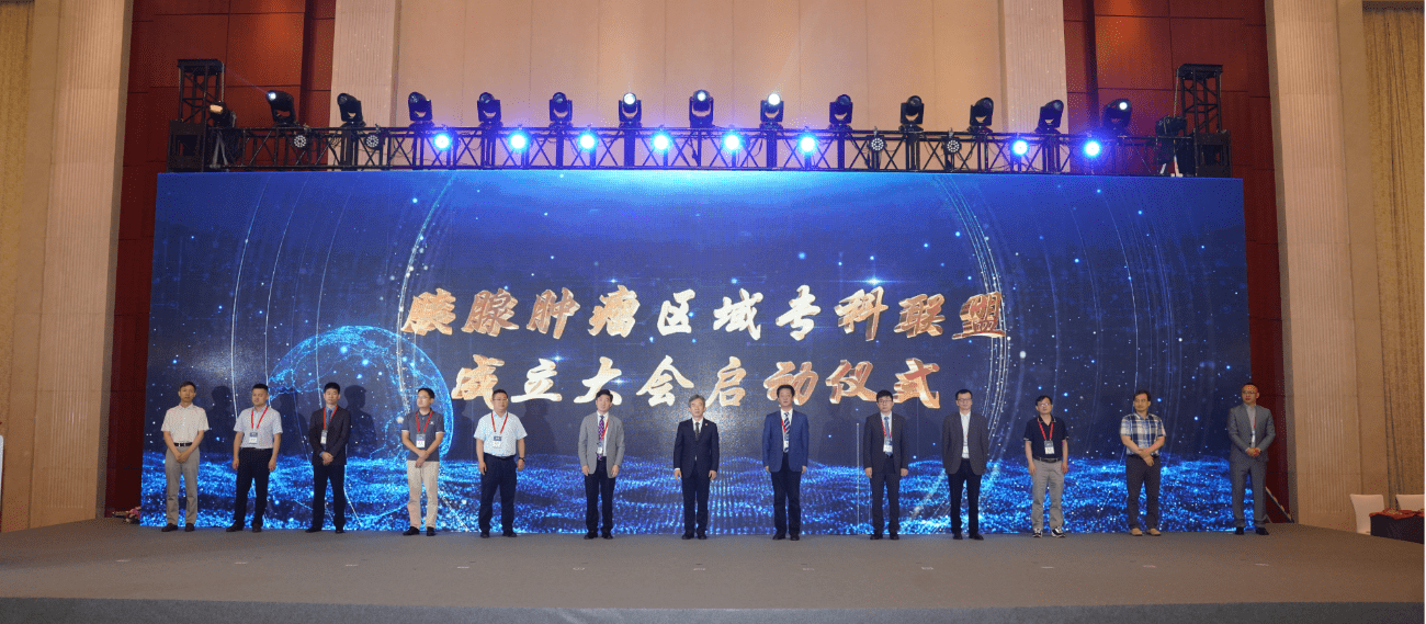 专科|“胰腺肿瘤专科区域联盟”在津成立，探索胰腺癌专科医疗资源一体化模式