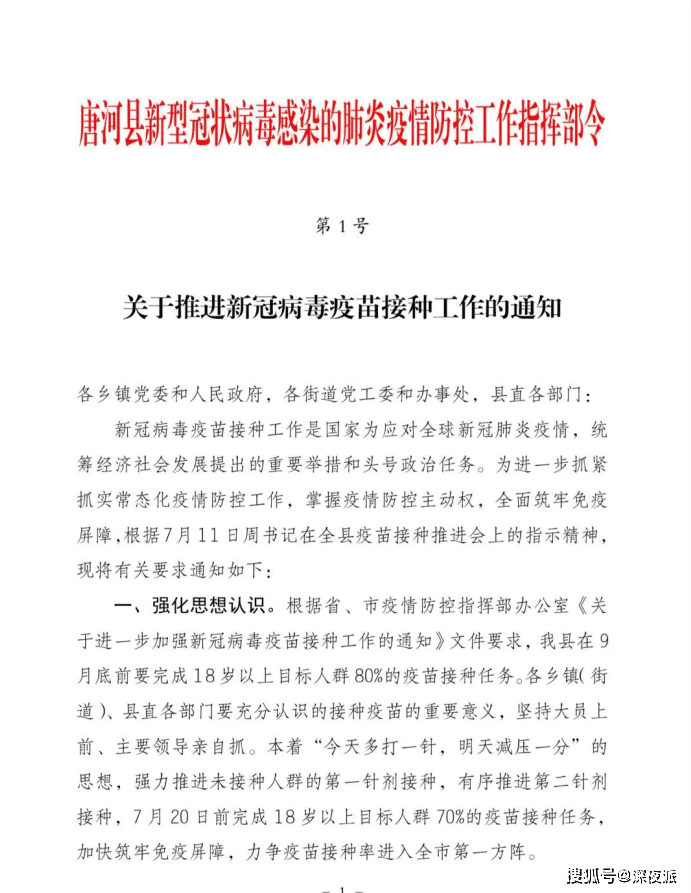 多地對單位公職人員提接種新冠疫苗的要求