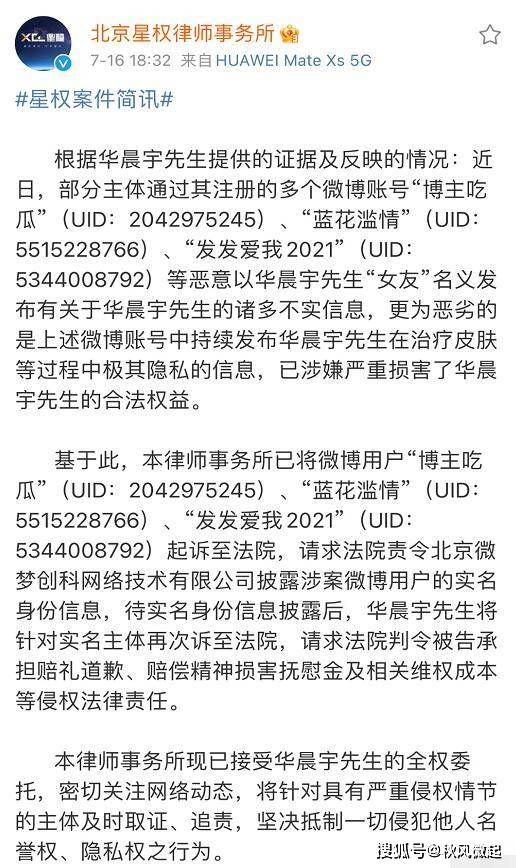 维权|网友晒视频自称是华晨宇老婆，爆料整容、植发，男方起诉维权