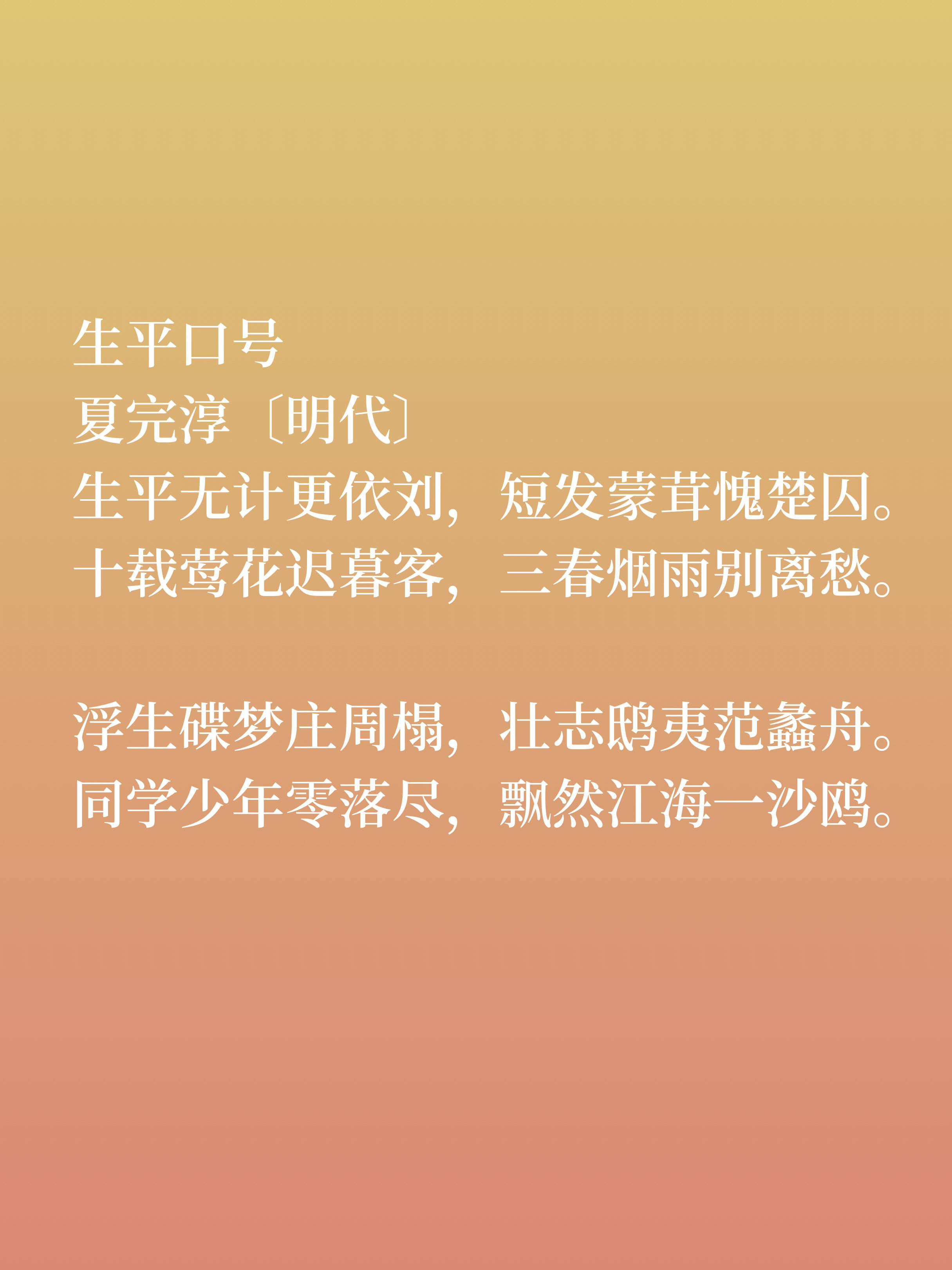 明朝末期爱国诗人16岁为国捐躯夏完淳这十首诗尽显远大抱负