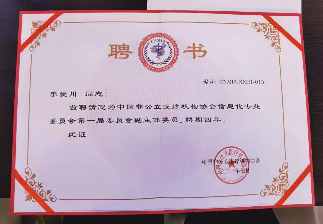 东方华康医疗集团李爱川总裁当选中国非公医协专委会副主任委员 信息化