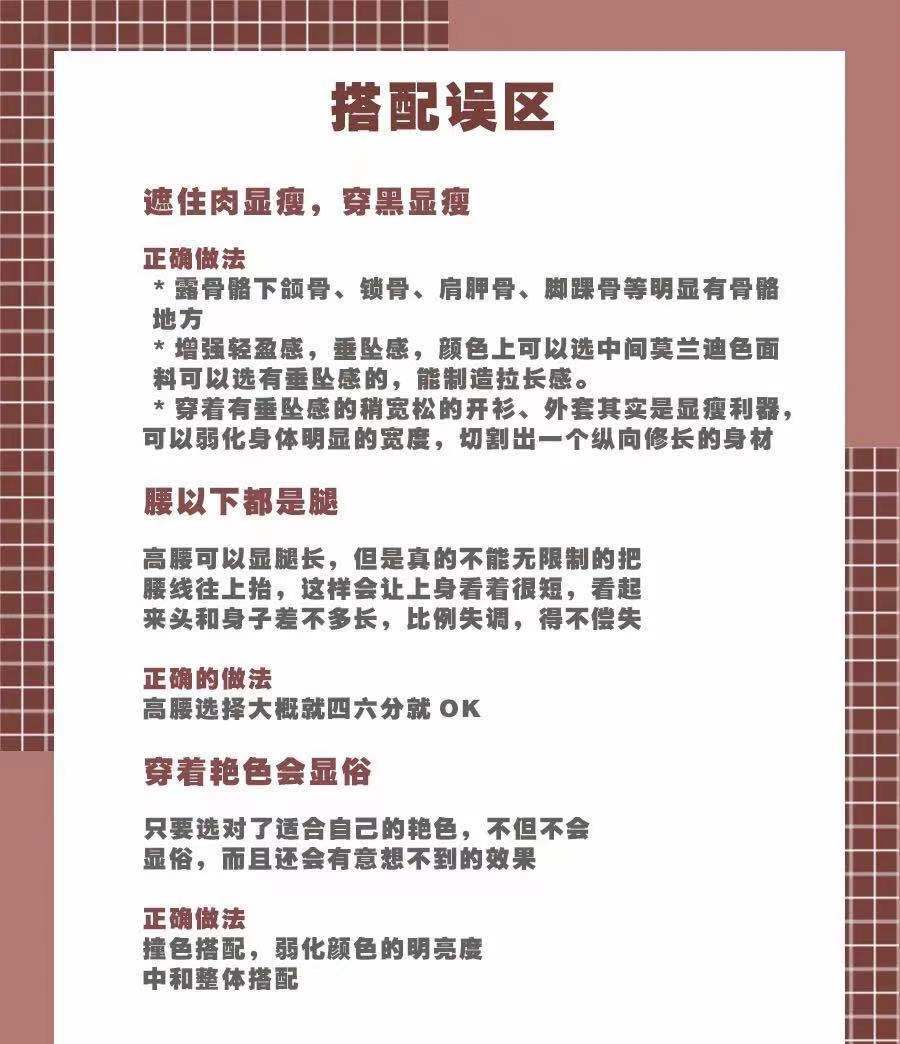 色彩|穿搭小白必备|超详细搭配技巧
