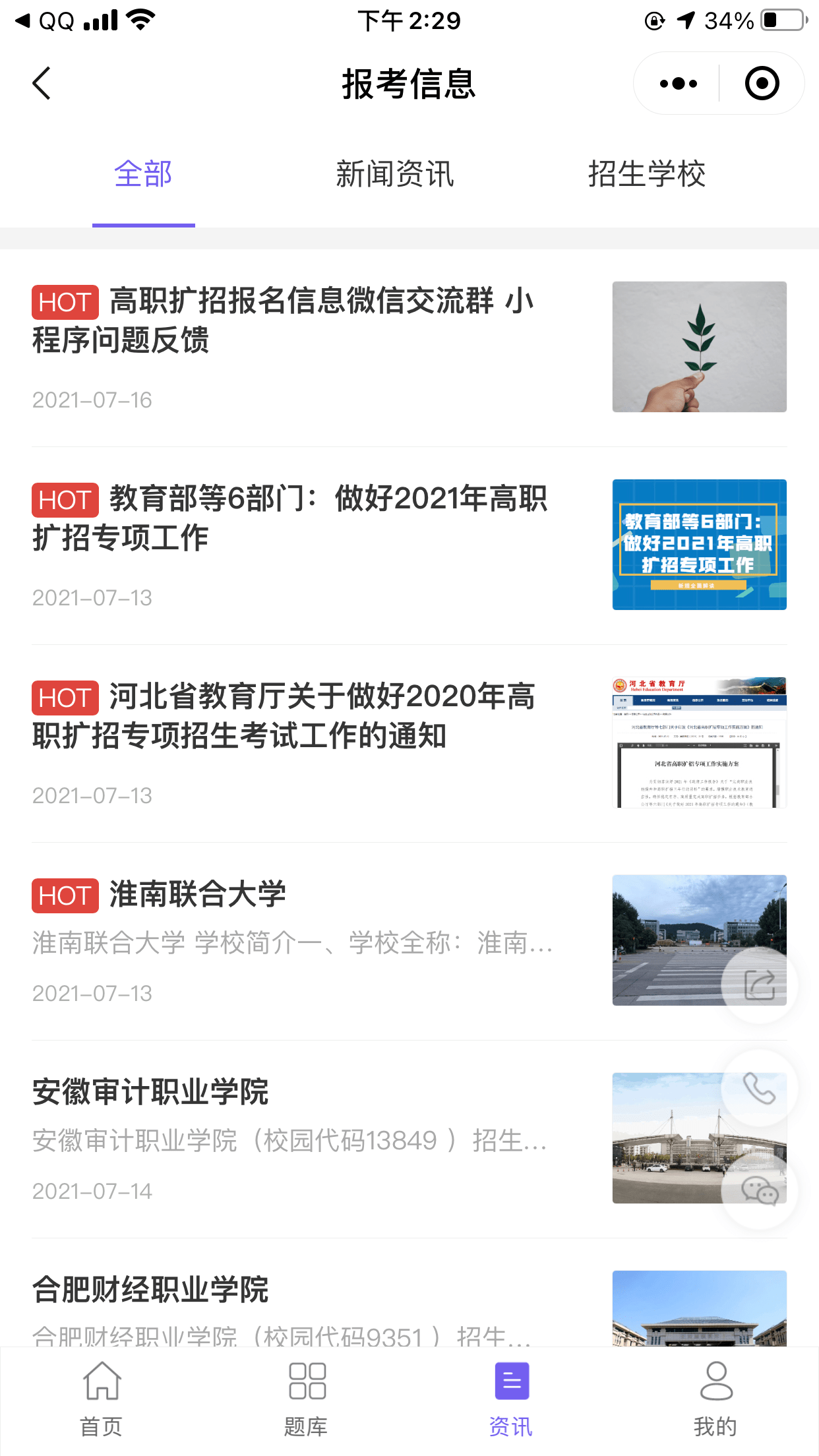 高职扩招常见试题汇总高职扩招刷题小程序历年真题 考试