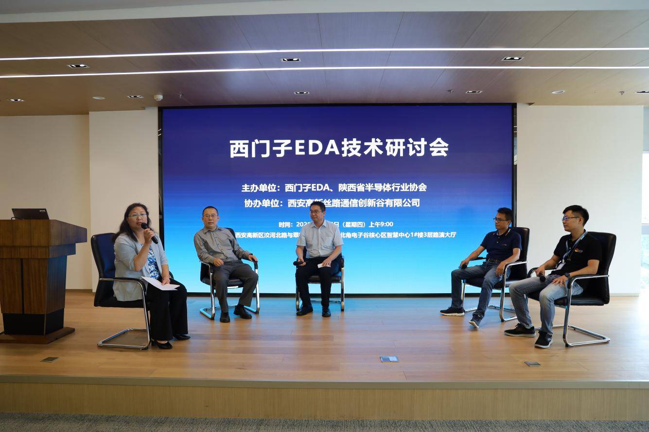 产业|西门子EDA技术研讨会 在西安电子谷核心区成功举办