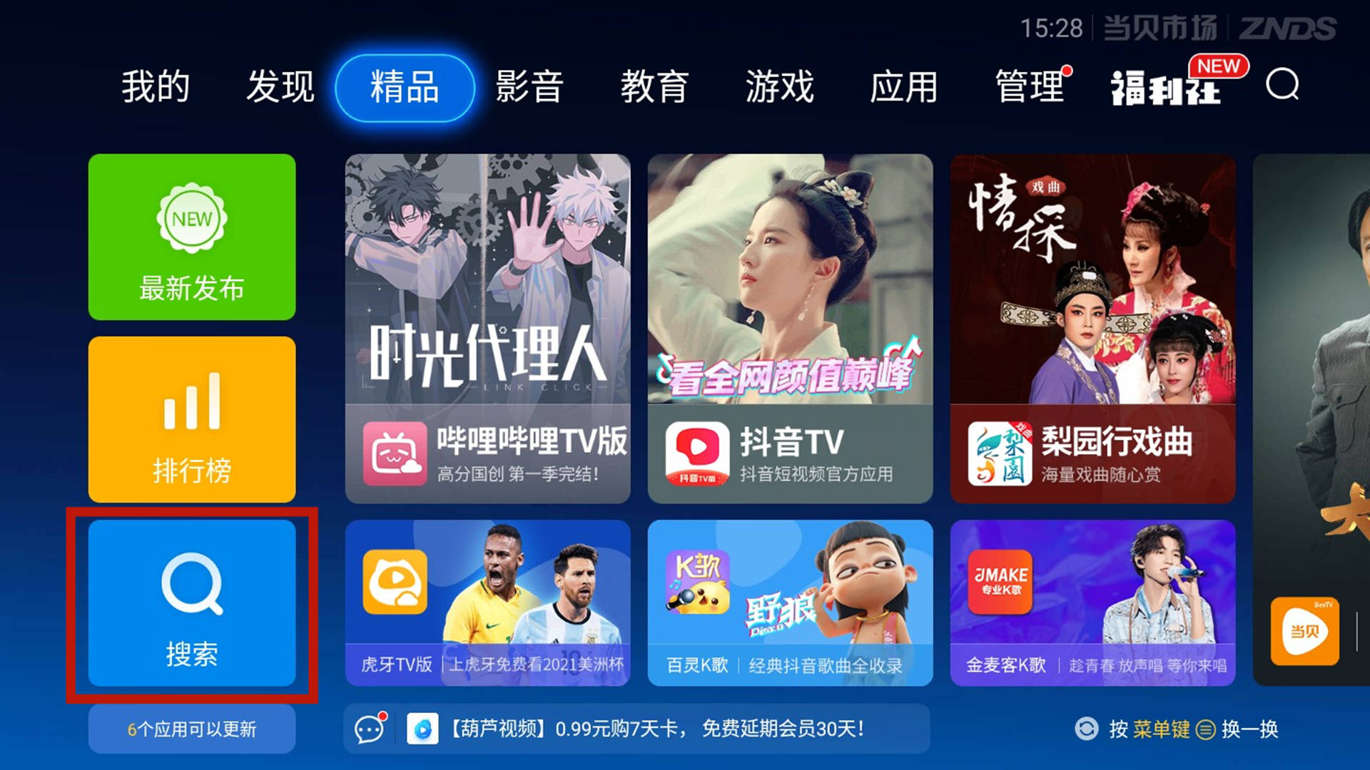 怎样快速打开电视机 08c5f54142814736871ae52a6a7112a9.jpeg