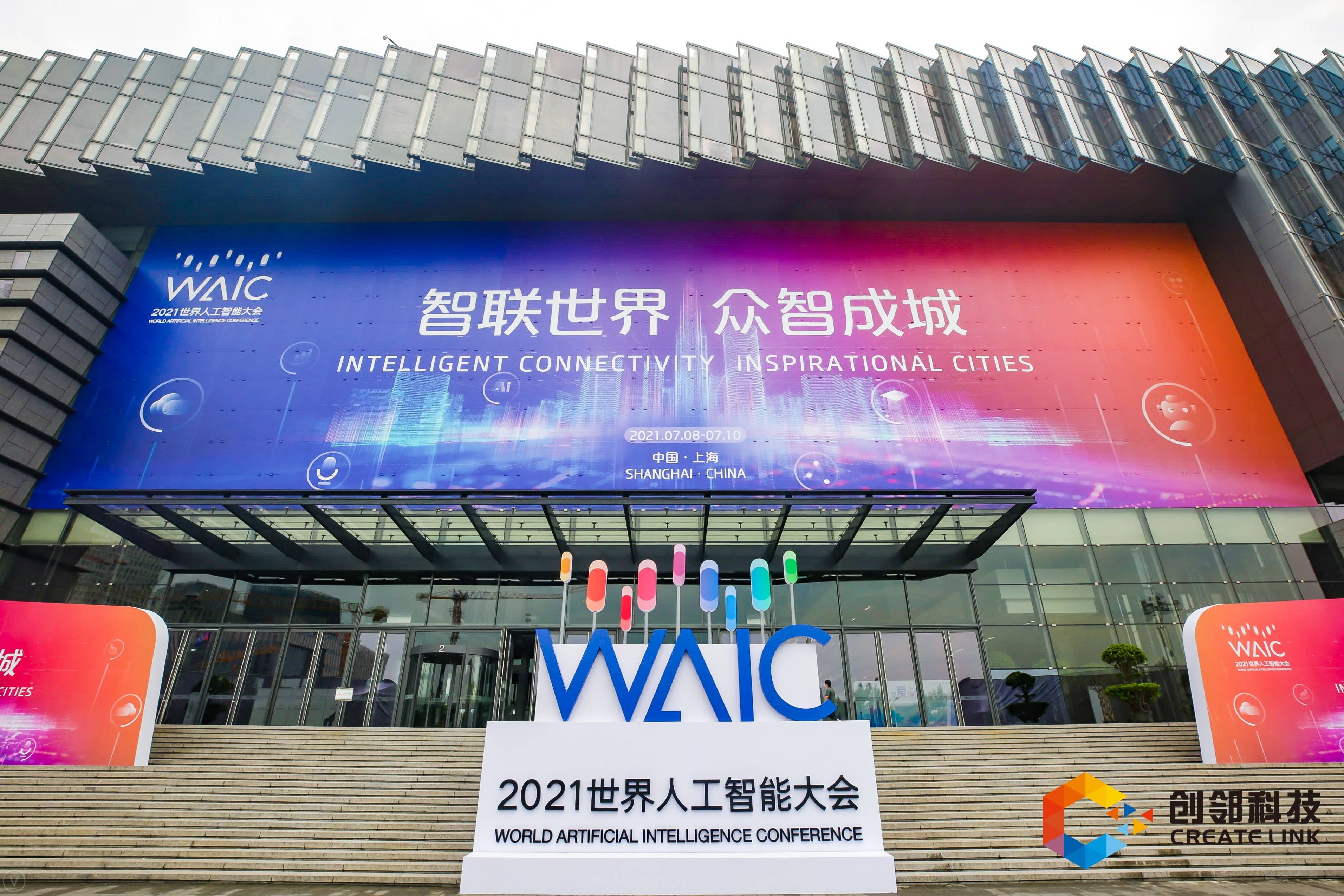 【导语】2021年7月8日,由世界人工智能大会组委会与浙江创邻科技有限