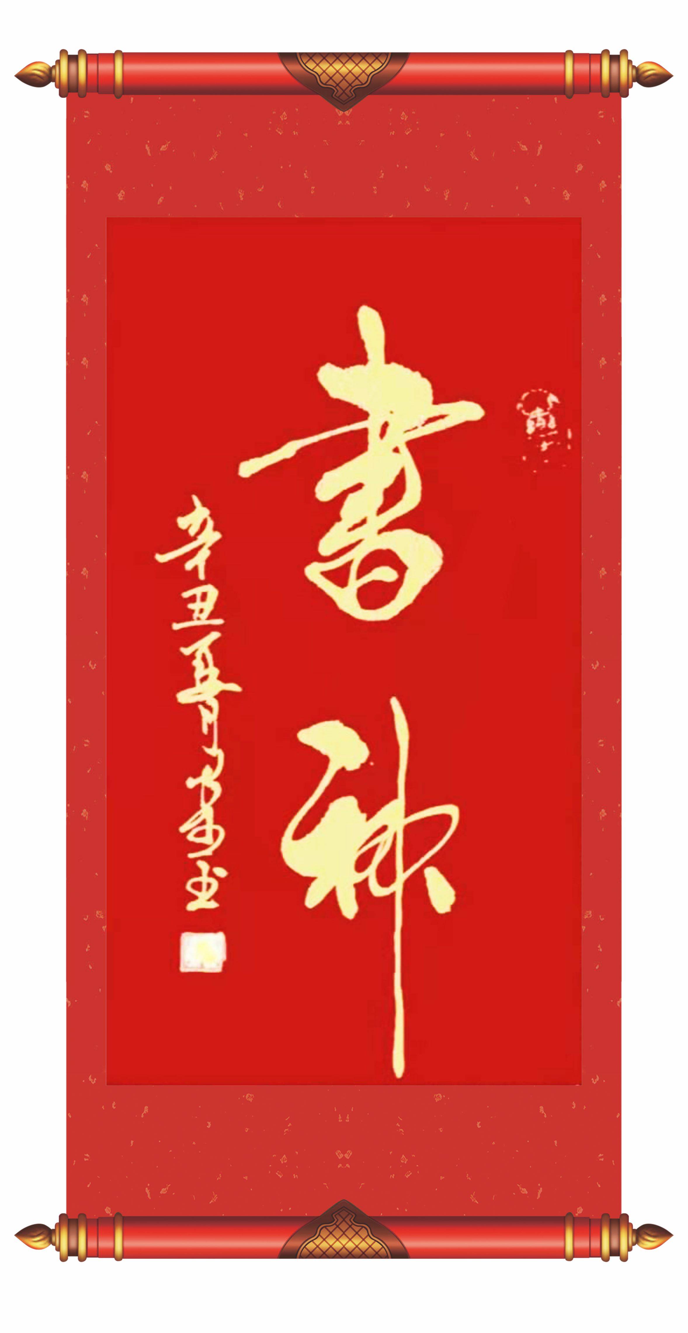 李长杰——翰墨丹青抒情怀,我为党旗添光彩!_书法