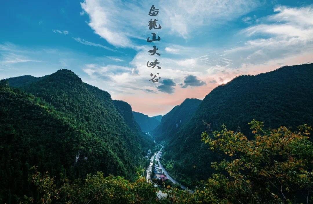 龙山县乌龙山大峡谷图片