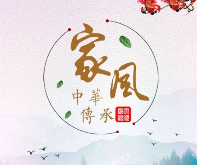 什么是良好的家风 1e1ce947a9d64a10abbea351f07ad471.jpeg