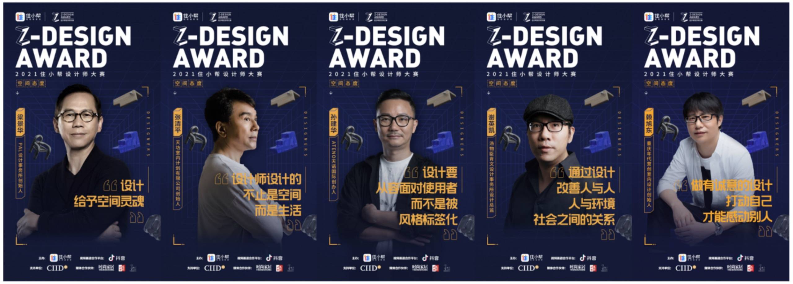 住小帮首届设计师大赛正式启动,以“空间态度”看见生活美学-家电圈官网