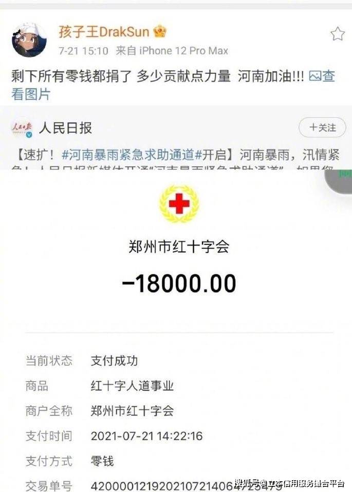 郑州捐款截图图片
