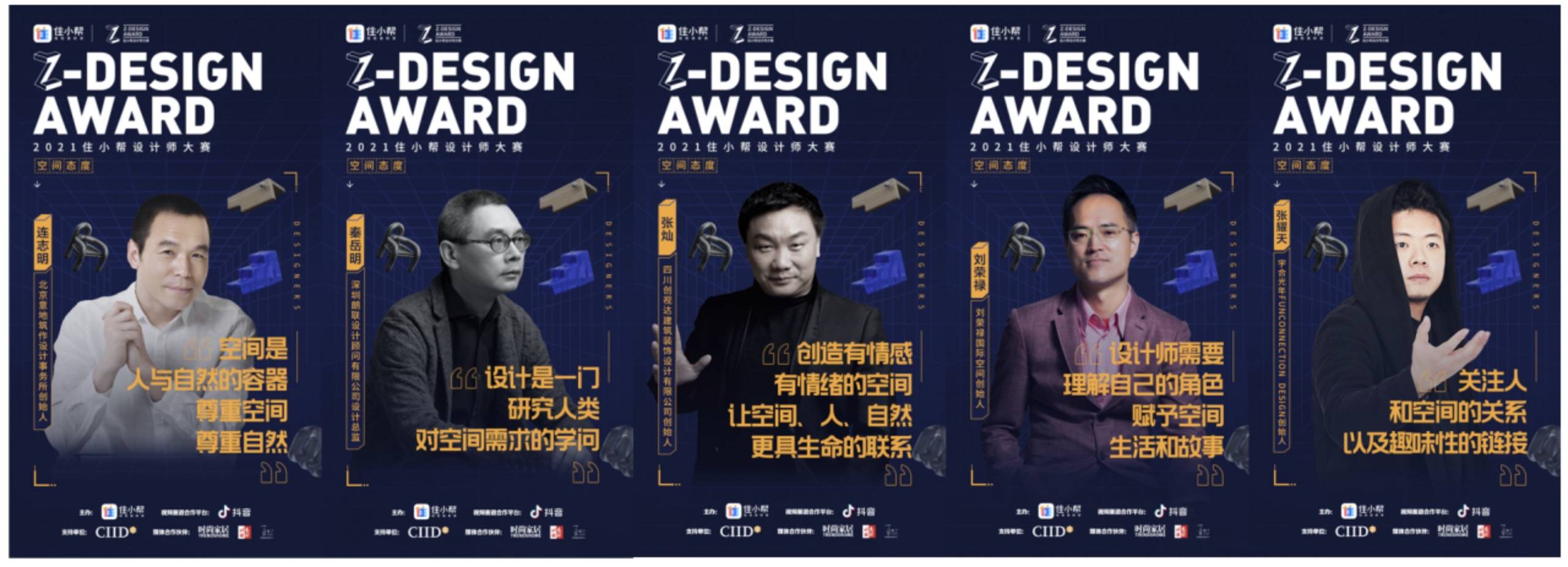 住小帮首届设计师大赛正式启动,以“空间态度”看见生活美学-家电圈官网