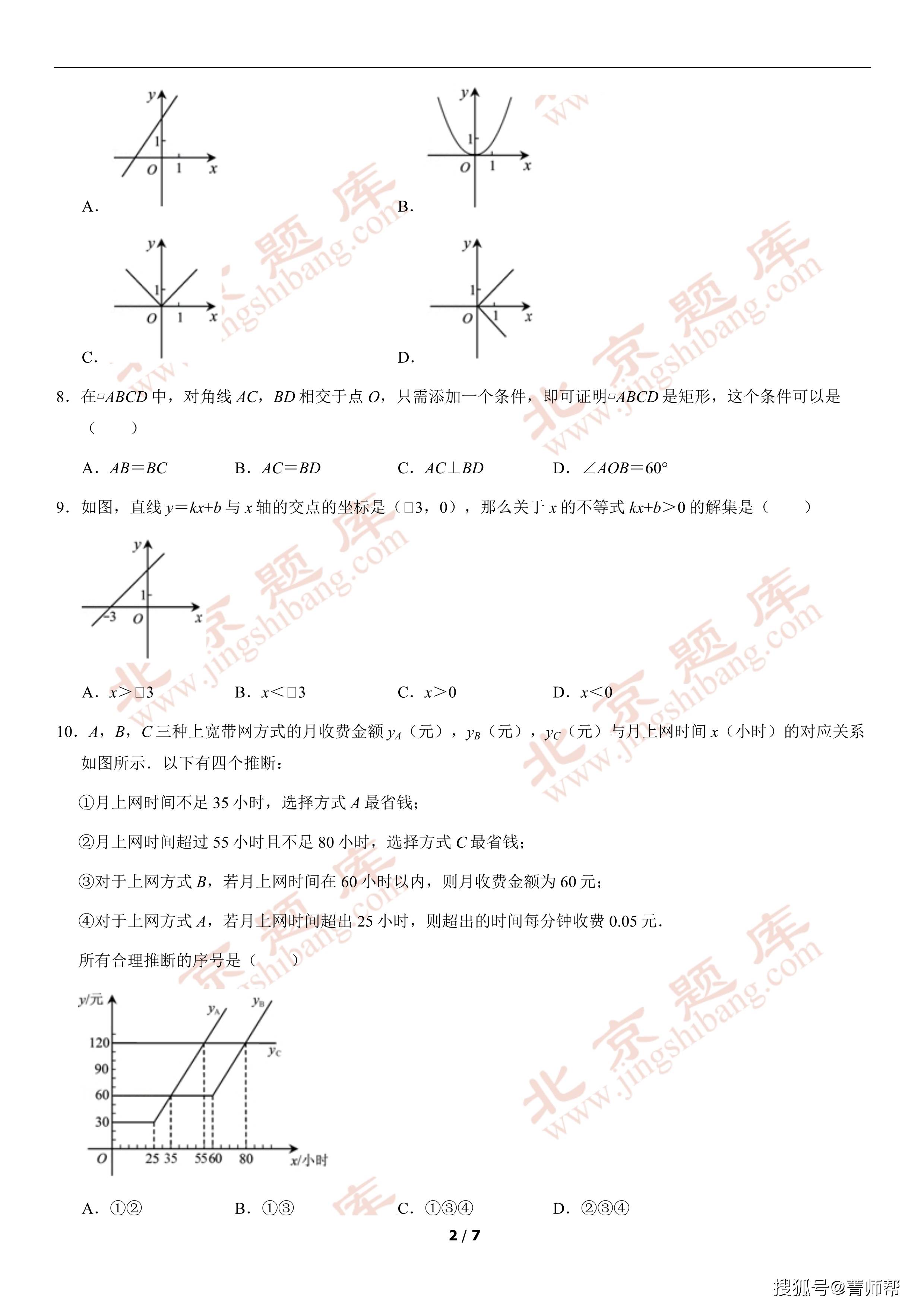 初二数学怎么学最快 aab4fc4b74304589a860f222f65e9e4b.jpeg
