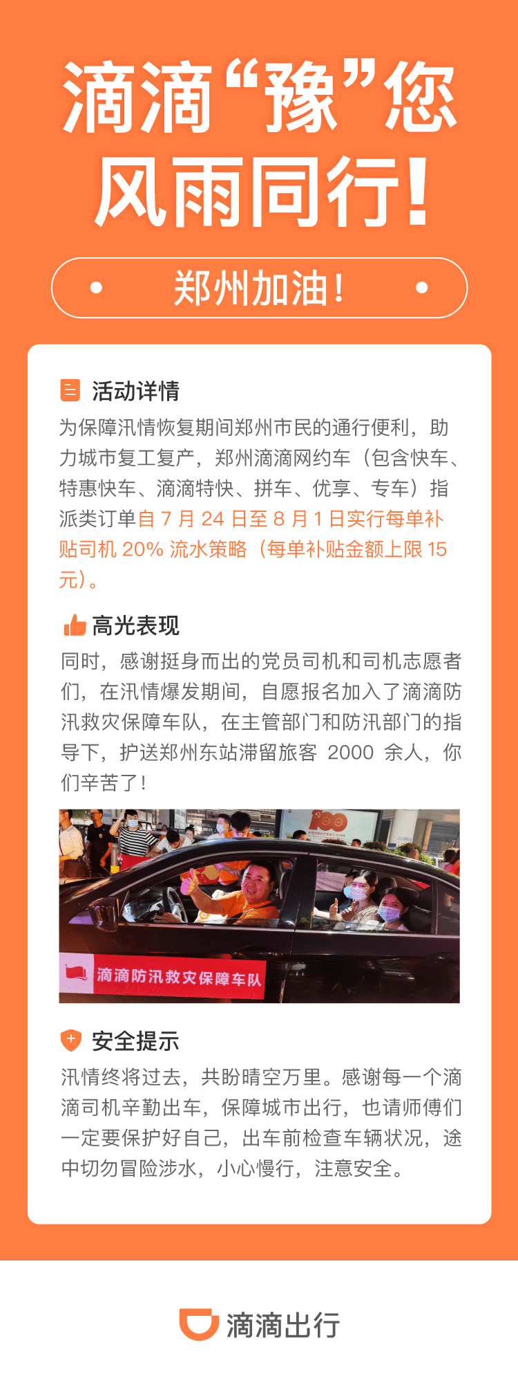 鄭州滴滴網約車每單可獲得20%的流水補貼 科技 第1張