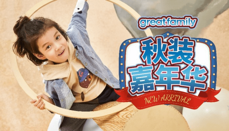 系列|宝宝秋冬衣橱好选择,歌瑞家新品上市正当时