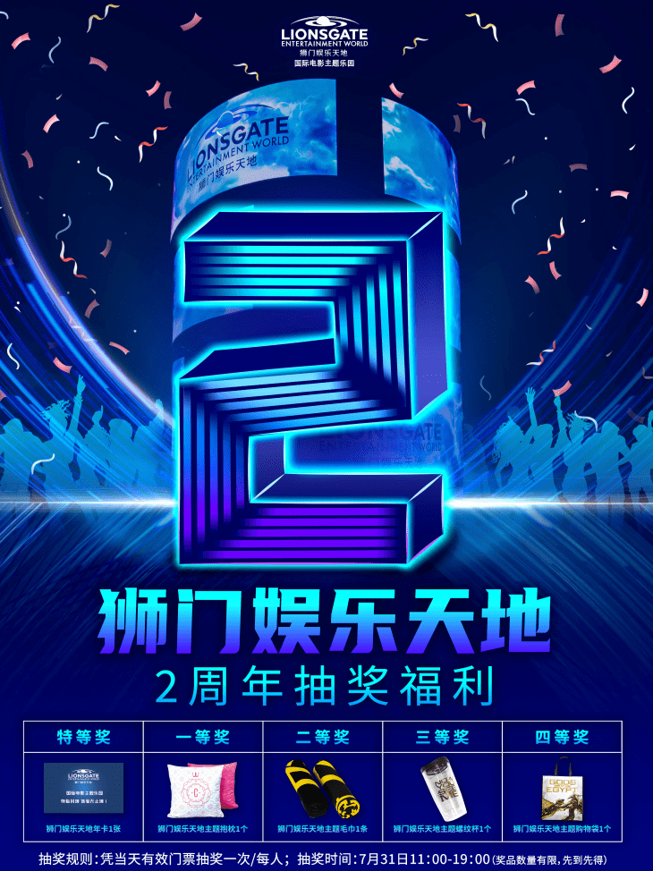 娱乐|狮门娱乐天地开业两周年—— 以创新科技娱乐体验为横琴注入年