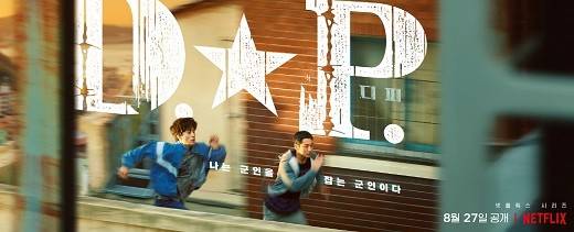 丁海寅主演NETFILX電視劇《D.P.》最新海報曝光 將於8月27日上線！ 娛樂 第3張