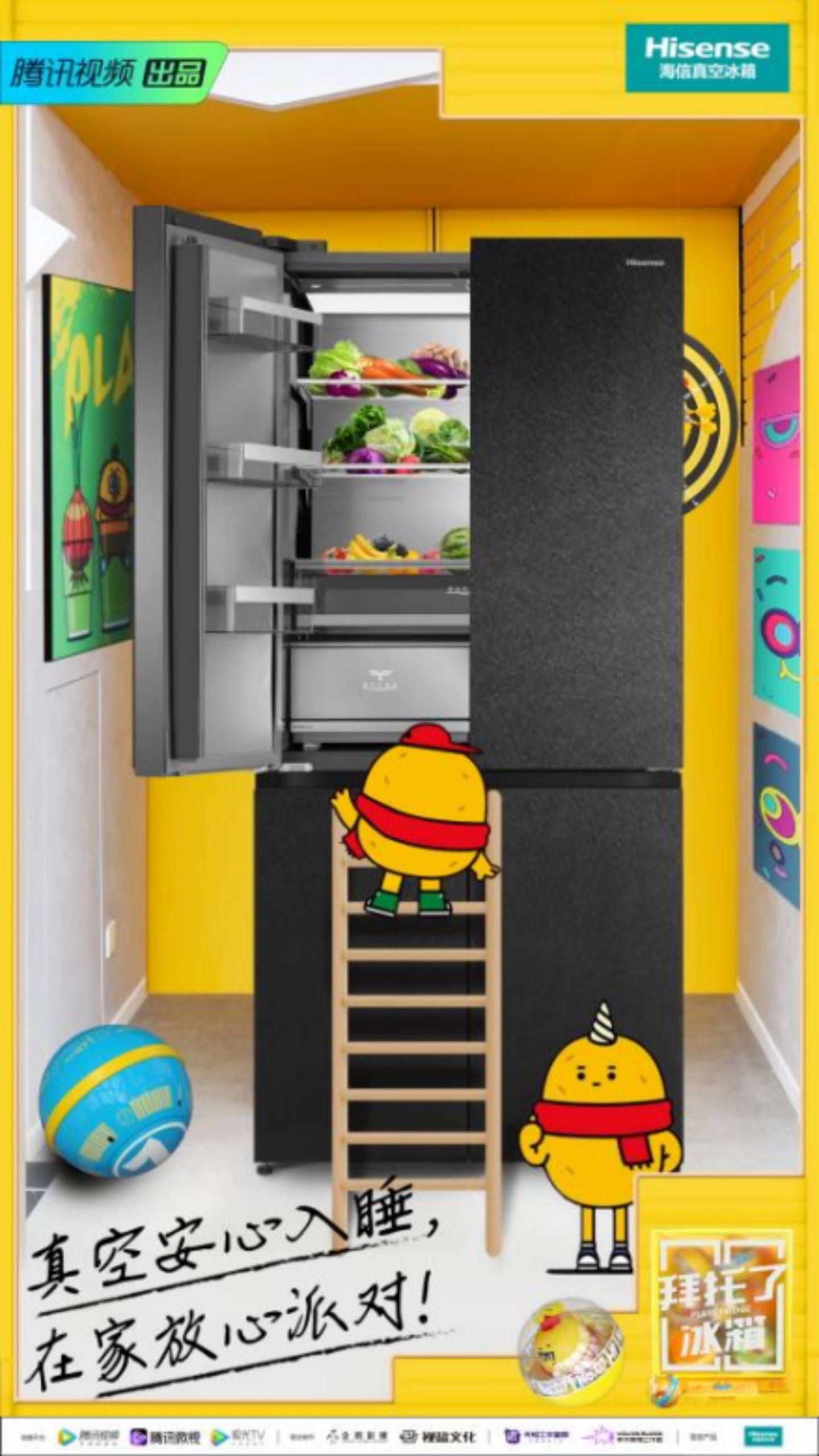 “全民理想”冰箱实力升级!海信真空·全金属冰箱牵手《拜托了冰箱》-家电圈官网