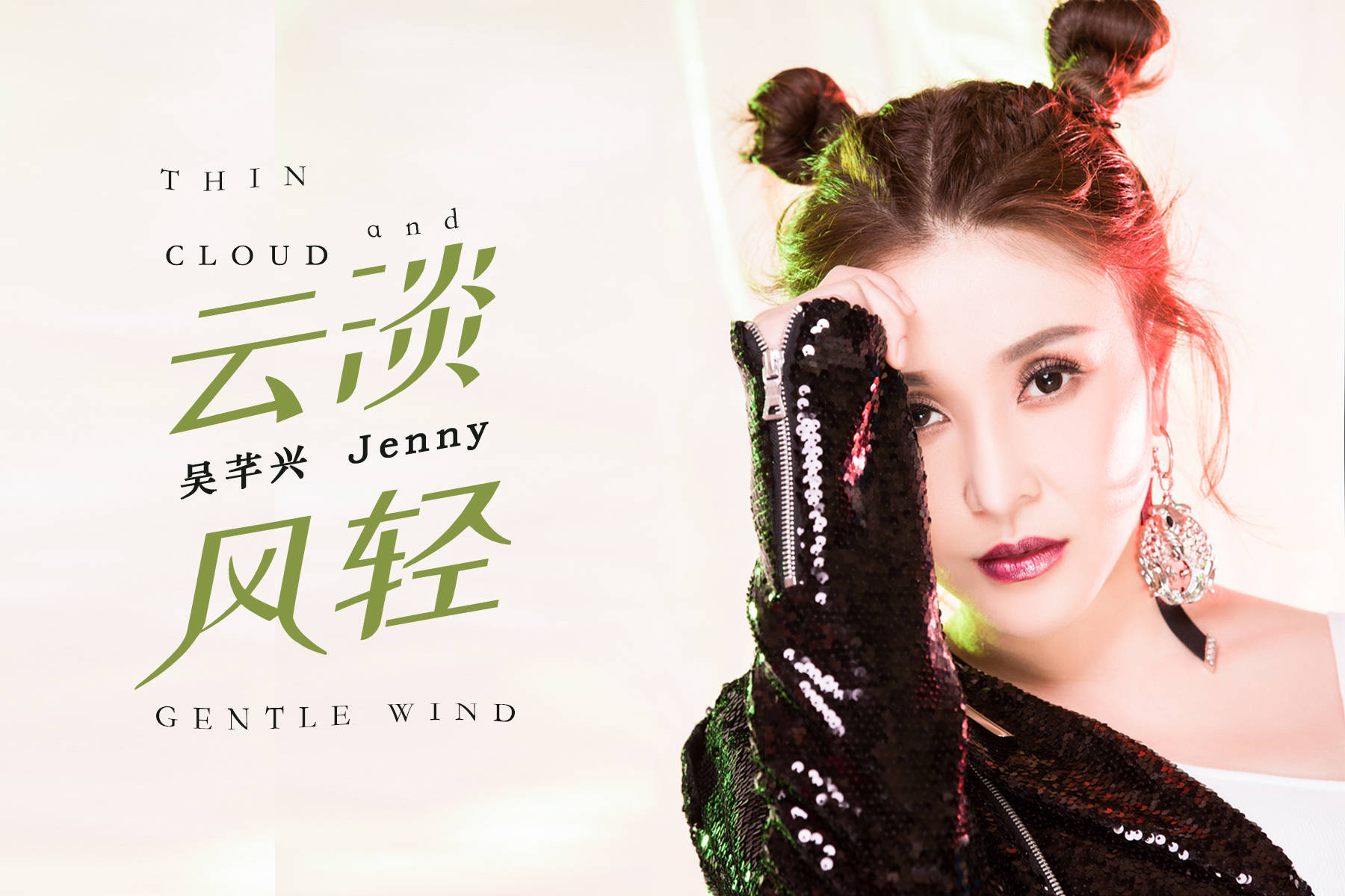 吴芊兴强势回归 治愈系情歌《云淡风轻》诠释爱的