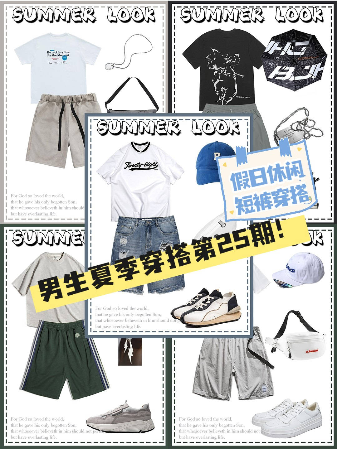 假日|假日休闲短裤潮搭!男生夏季穿搭→第25期!