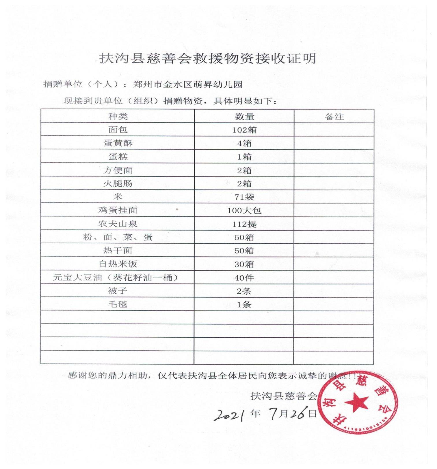 有情|洪水无情人有情|郑州市金水区萌昇幼儿园齐心协力救灾