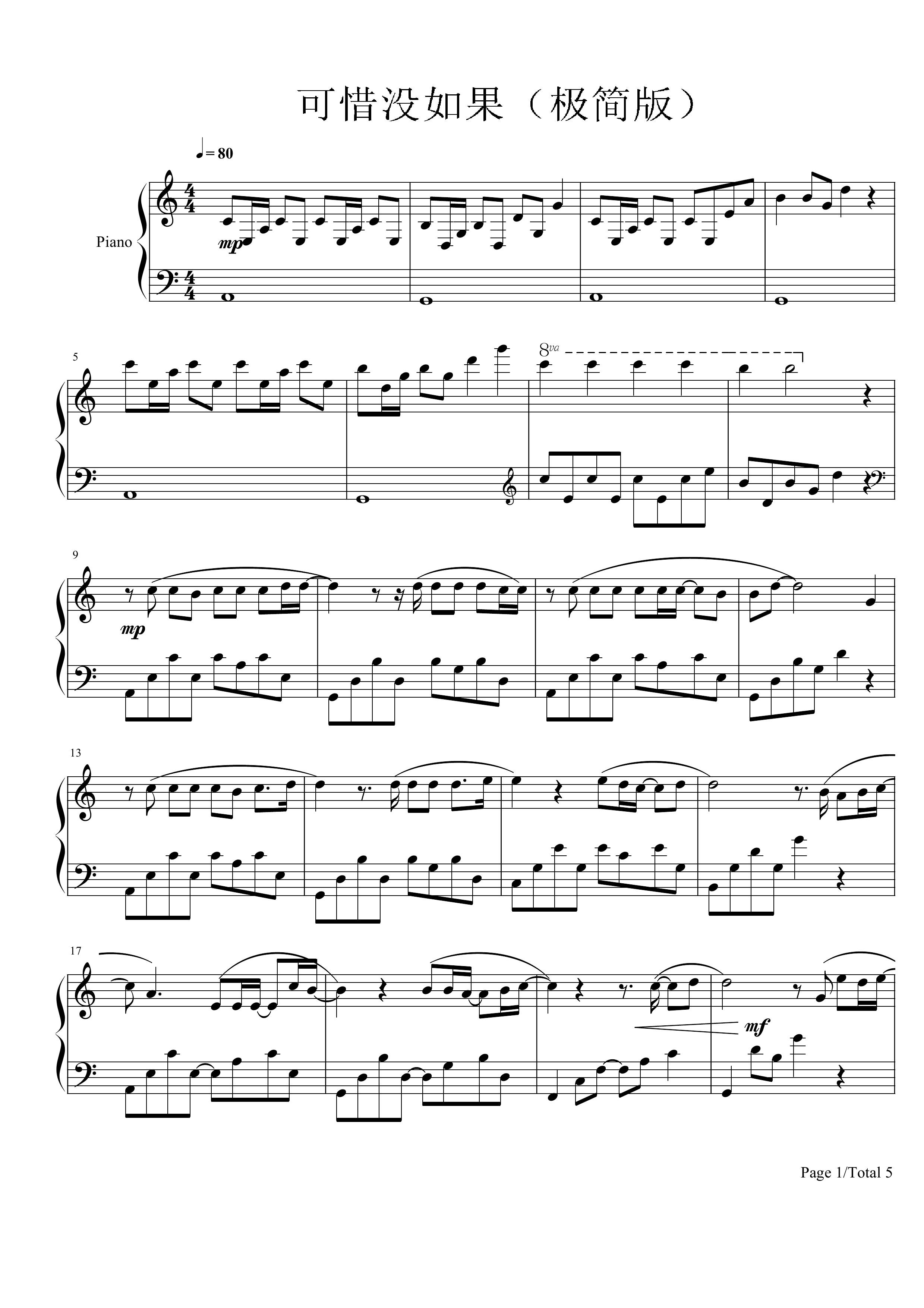 拇指琴可惜没如果曲谱_拇指琴曲谱