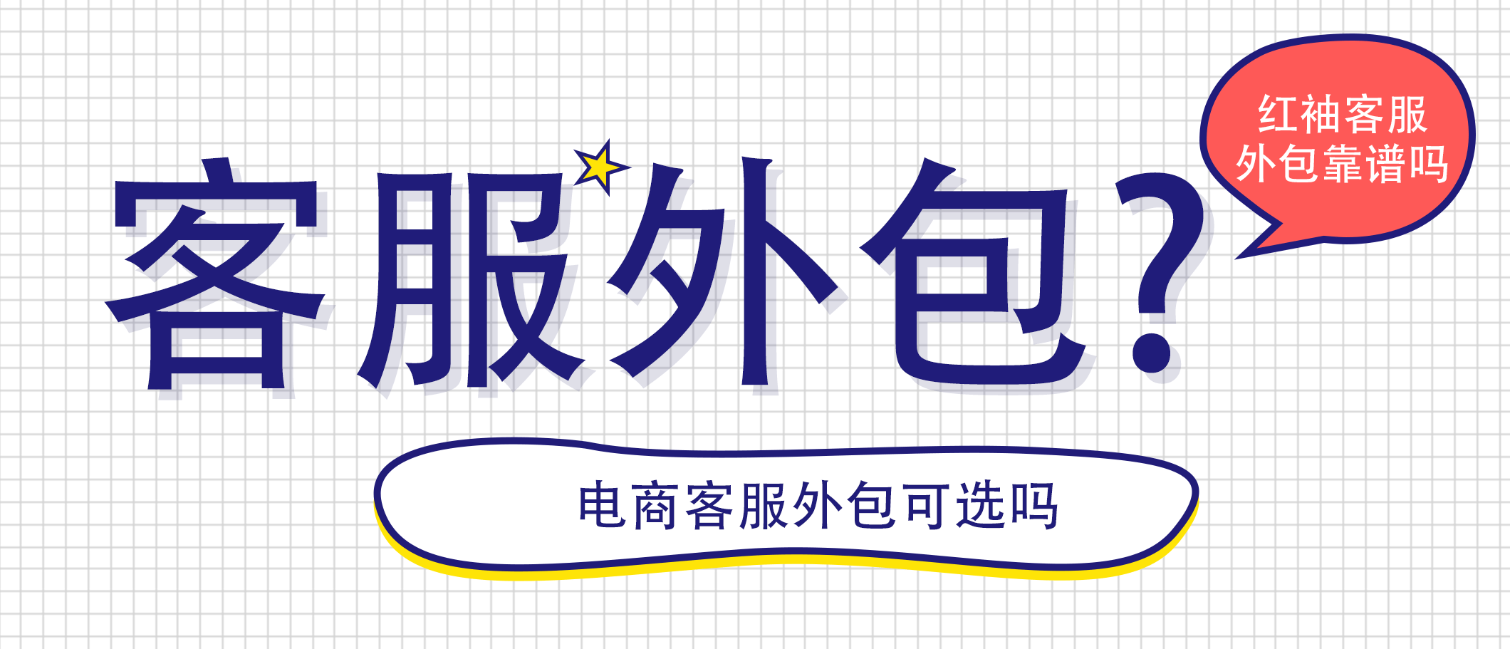 怎么找客服外包 b5be9209d85b405ab4c7ee934cd01560.png