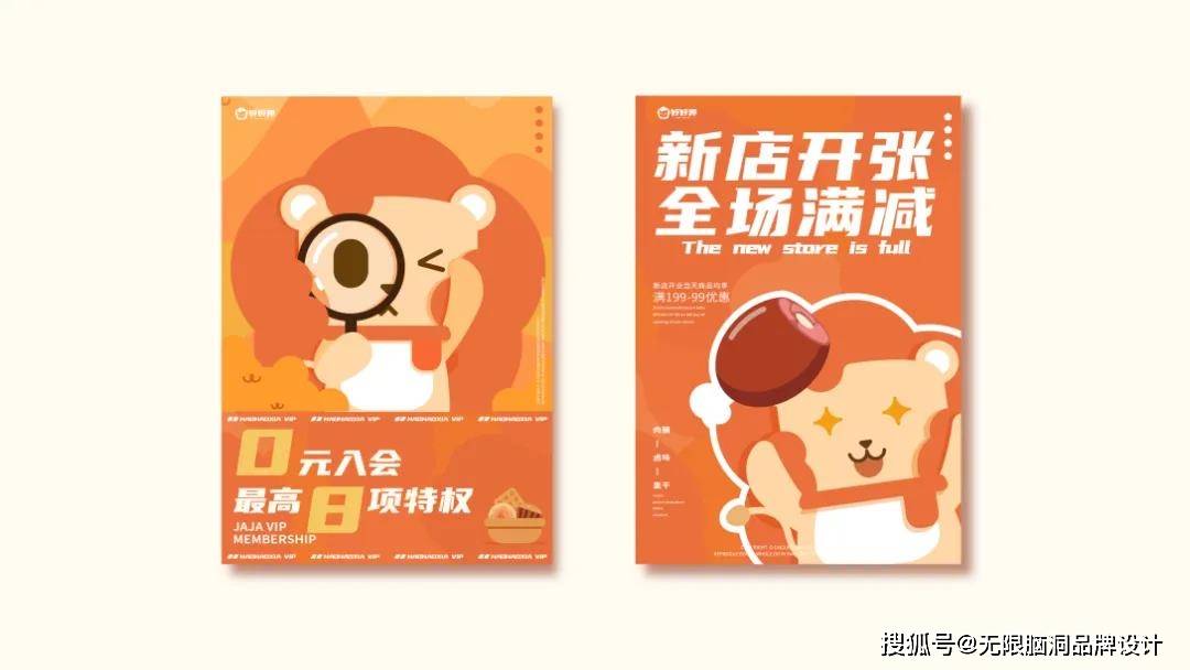 亲和力|深圳吉祥物设计公司—零食品牌IP设计怎么做?看这篇就够了!