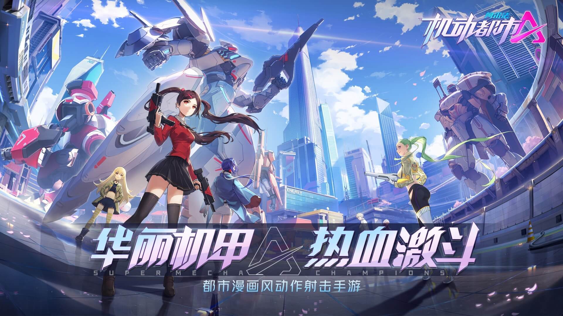 都市|强力新番，双厨狂喜！《机动都市阿尔法》与《SAKUGAN》确认联动