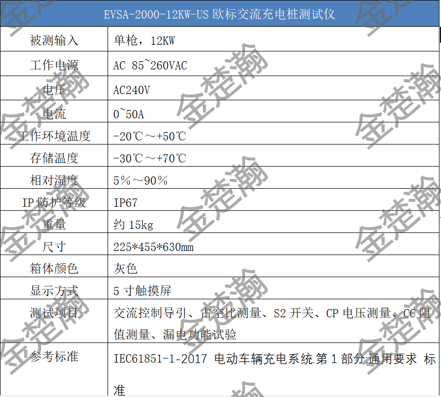 美標交流充電樁測試儀金楚瀚