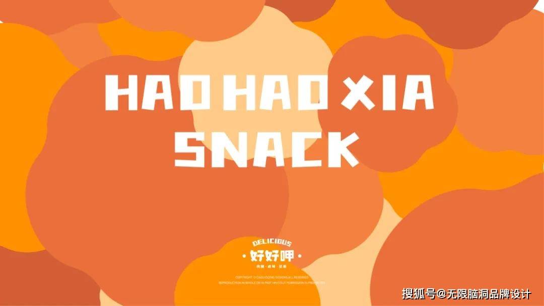 亲和力|深圳吉祥物设计公司—零食品牌IP设计怎么做?看这篇就够了!