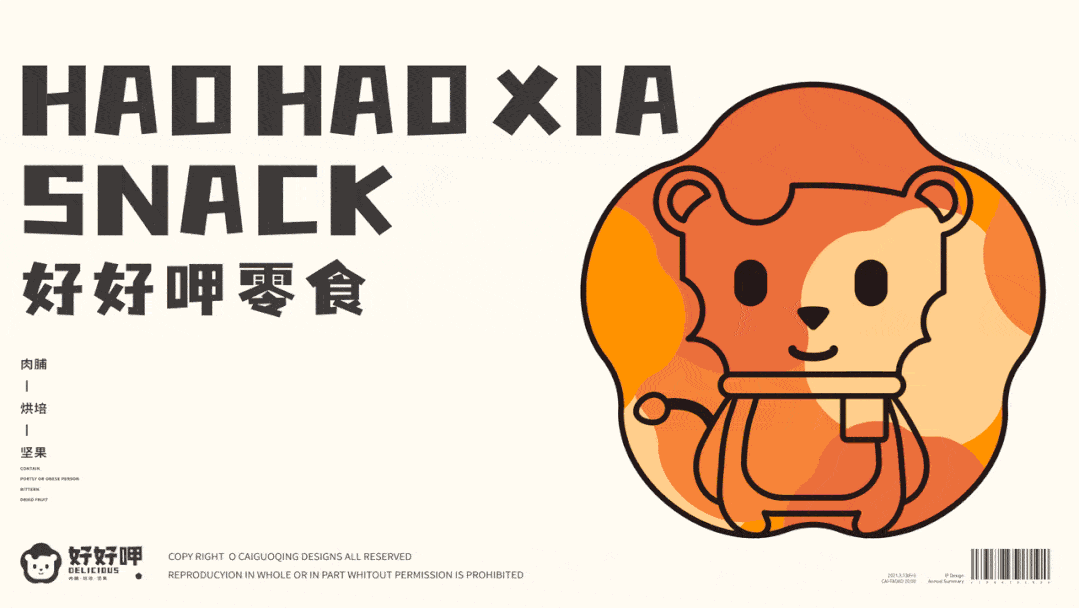 亲和力|深圳吉祥物设计公司—零食品牌IP设计怎么做?看这篇就够了!