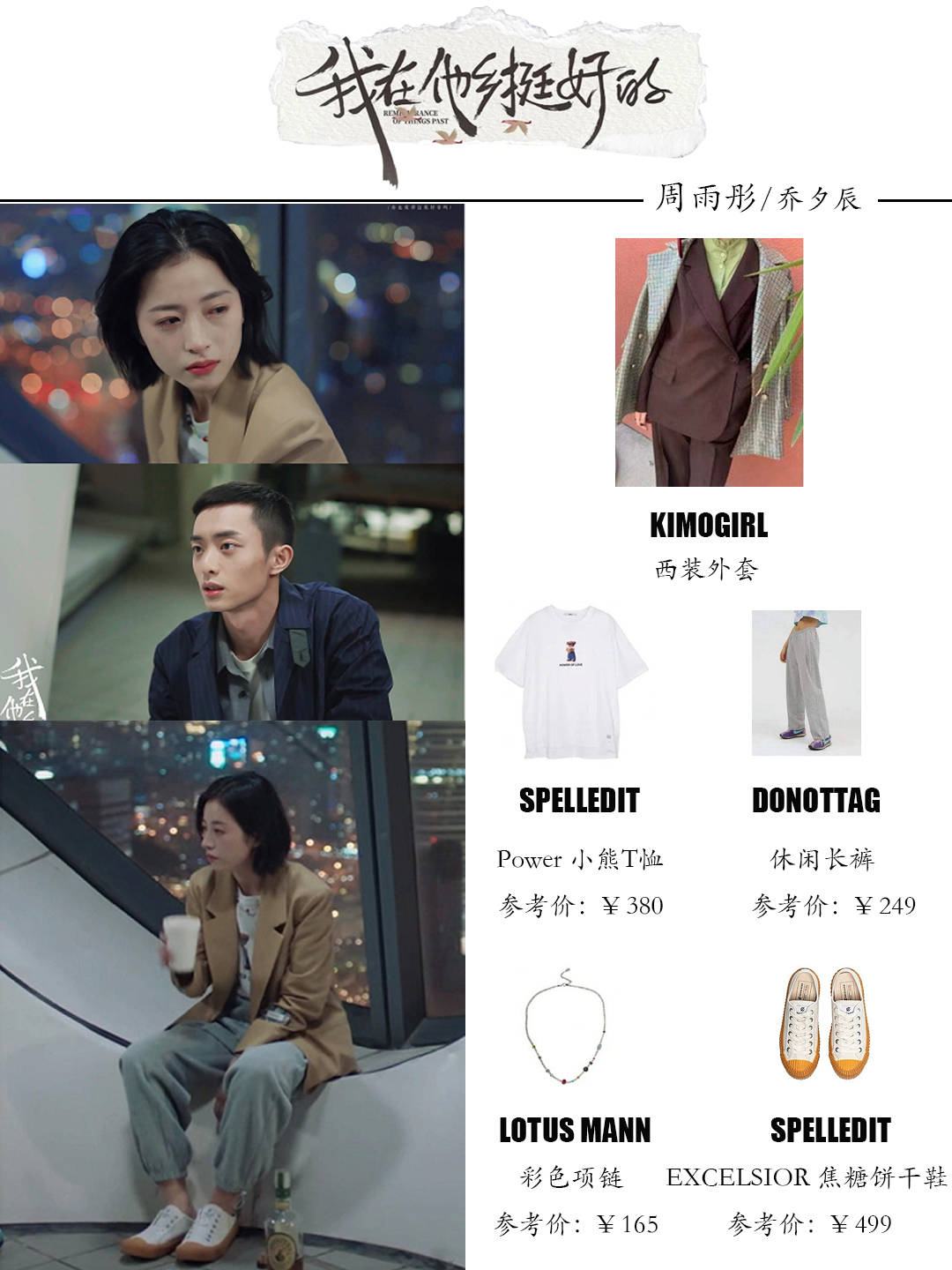 结局|《我在他乡挺好的》周雨彤穿搭解析，打工人也要很时髦！
