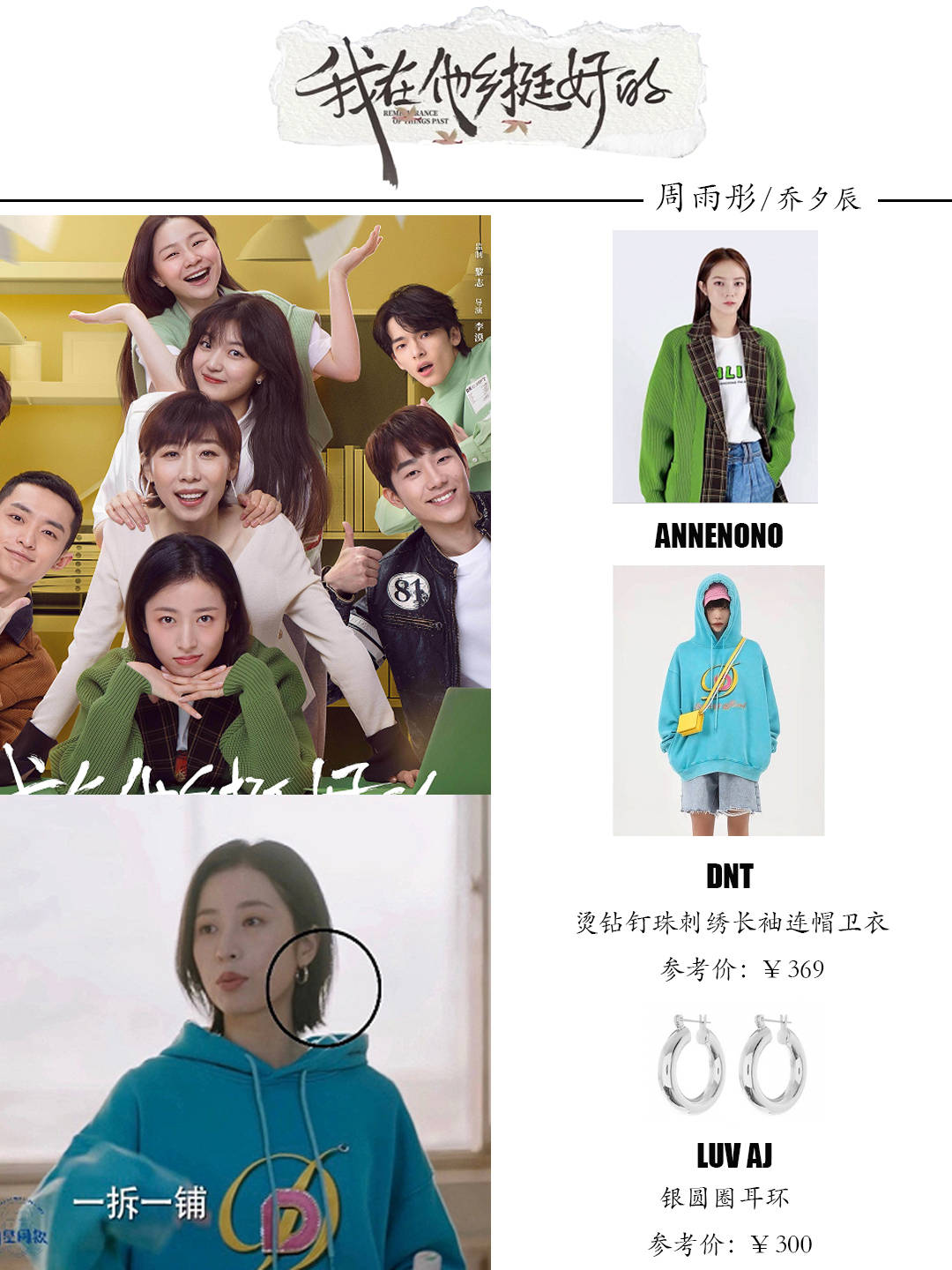 结局|《我在他乡挺好的》周雨彤穿搭解析，打工人也要很时髦！