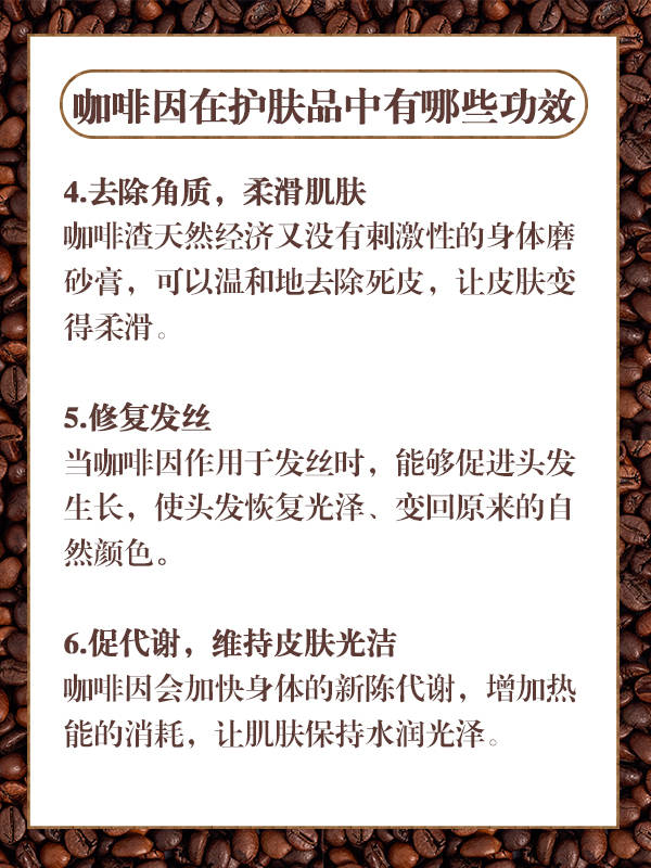 课堂|护肤成分课堂3之咖啡因