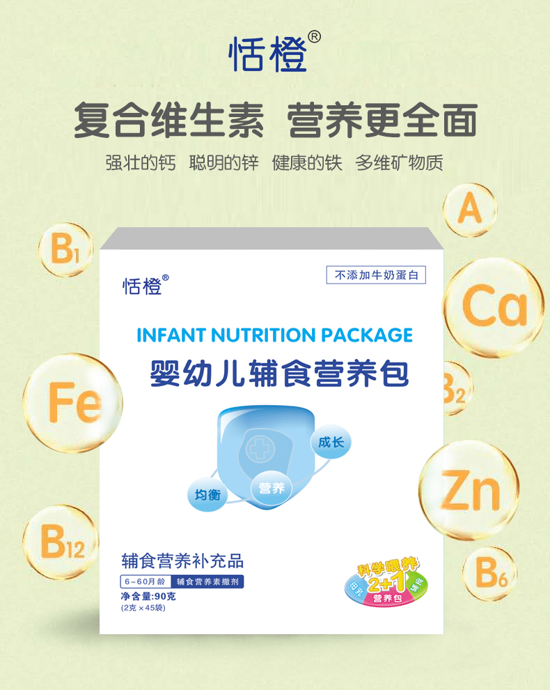 恬橙|怎么提高宝宝食欲？恬橙营养包有妙招