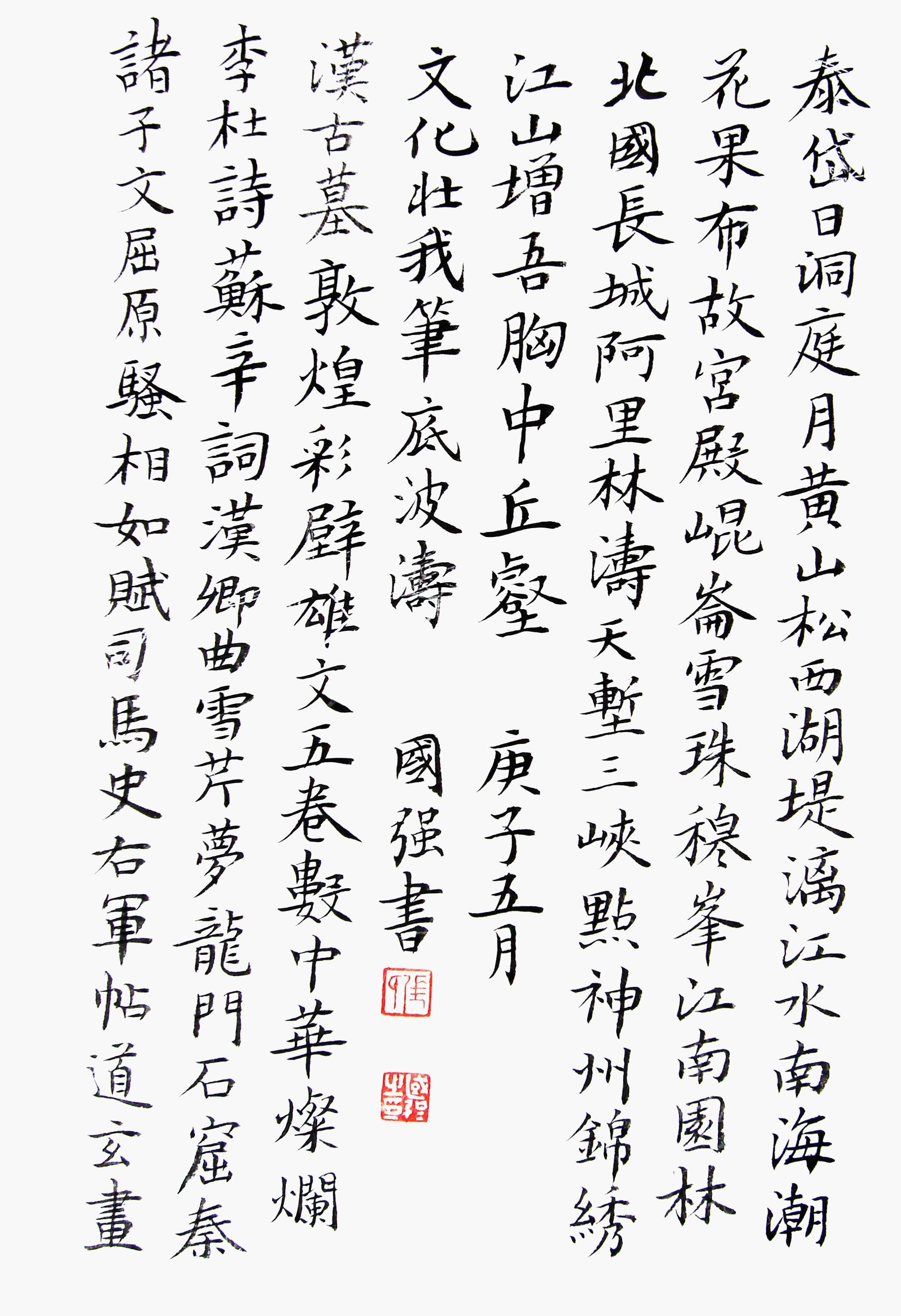 山东著名书法家张国强先生书法赏析