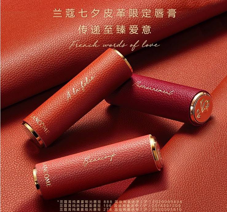 唇膏|七夕心动攻略｜彩妆香水组合
