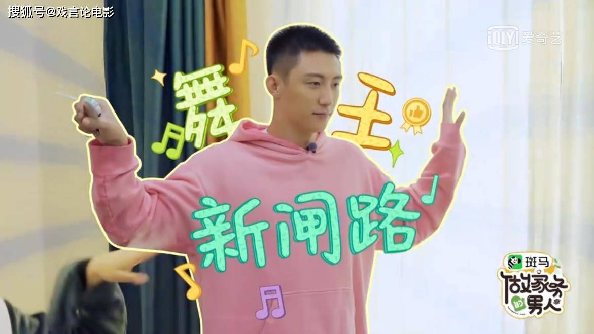 家务|《做家务的男人》黄景瑜在线尬舞，翻车不断，许佳琪拉满节目效果