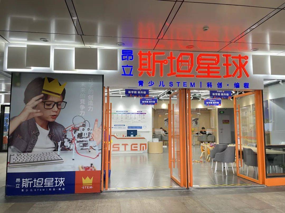 昂立stem品牌升级 正式更名为斯坦星球科创编程
