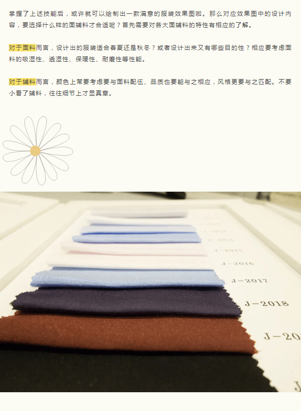 服装|干货分享 | 成为服装设计师需要具备哪些技能呢？
