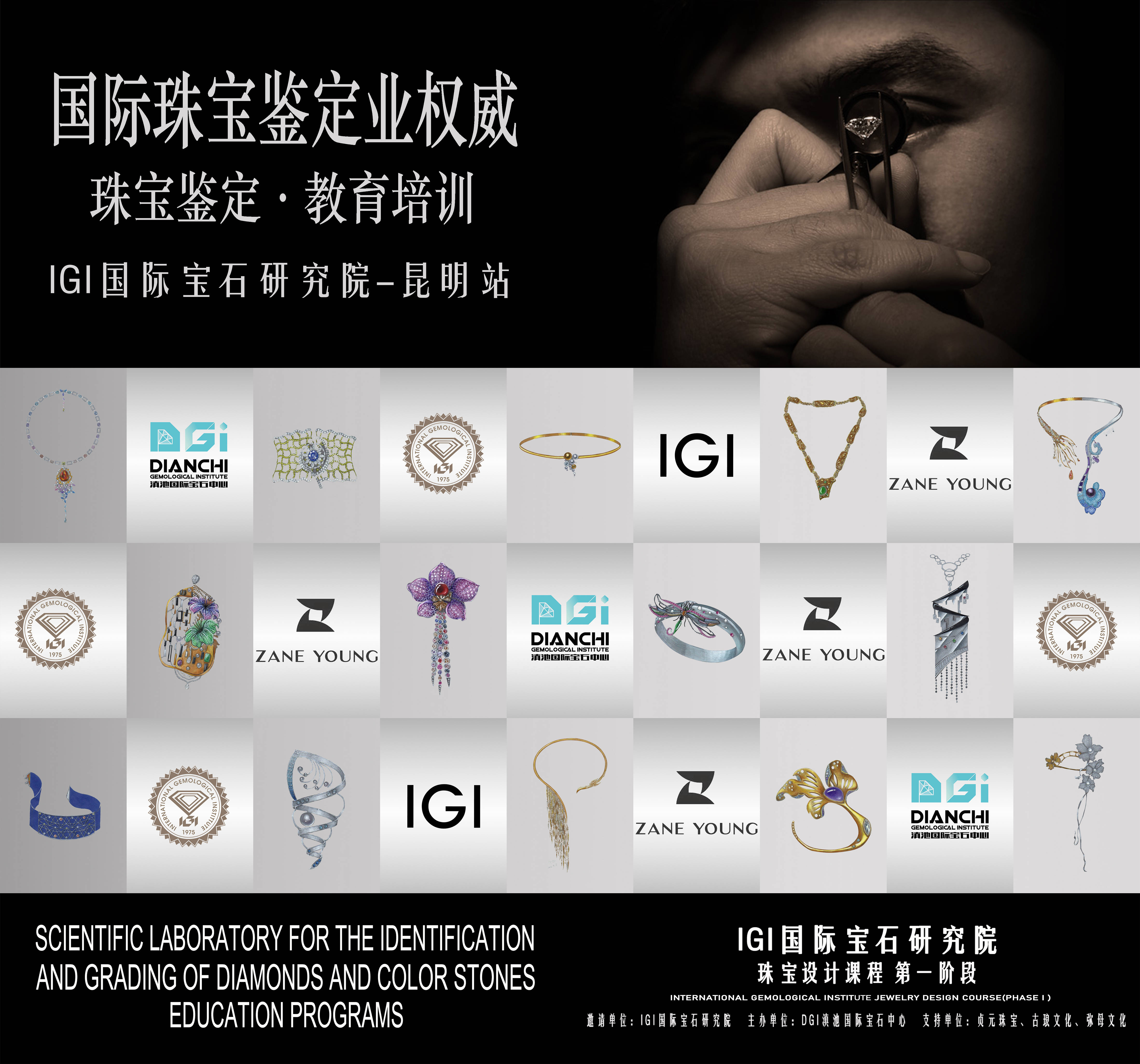 IGI国际宝石研究院 珠宝设计课程 第一阶段开课 中国 昆明 满员起航