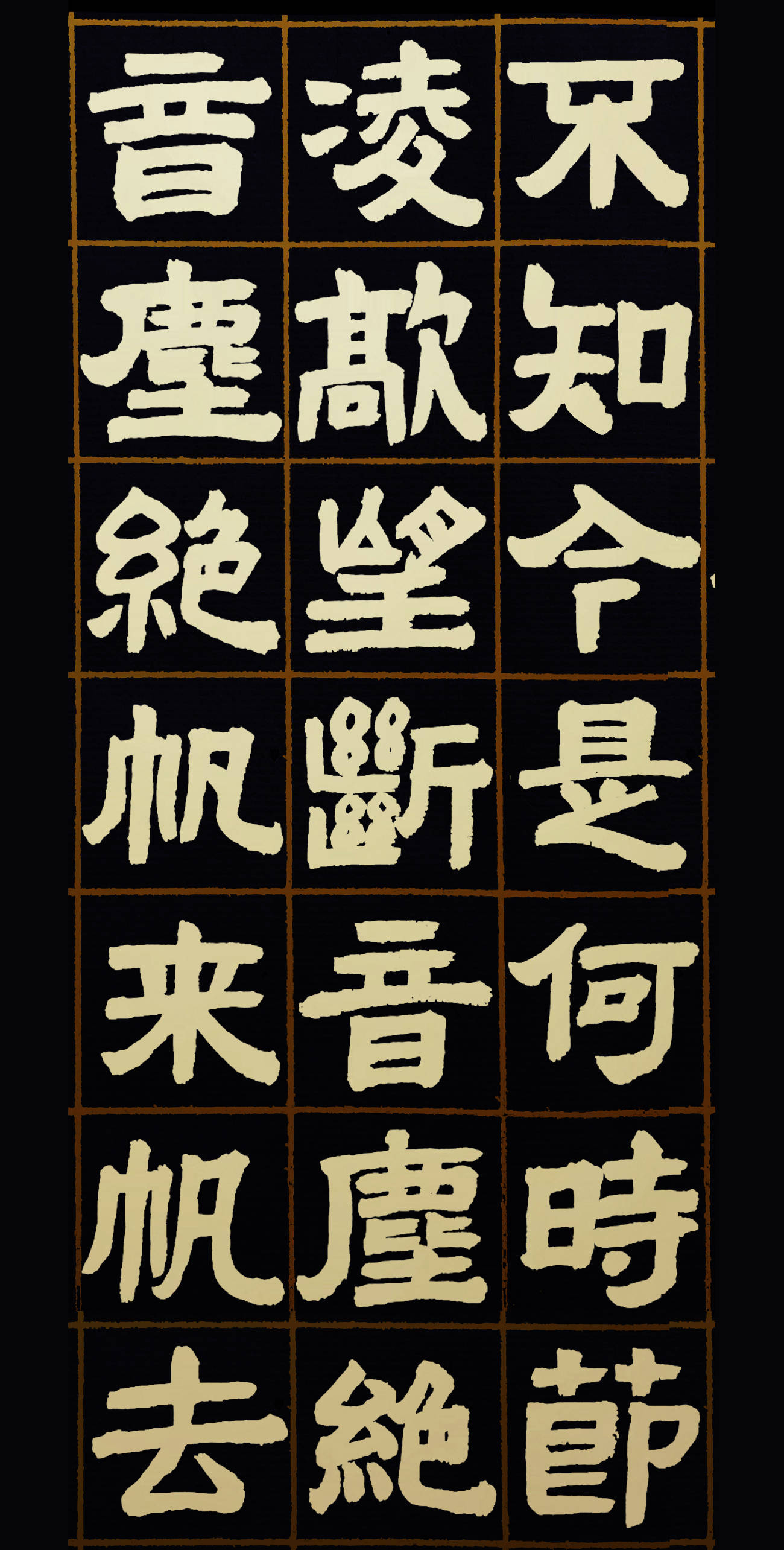 胡维平隶书作品 李之仪《忆秦娥·用太白韵》-搜狐大视野-搜狐新闻