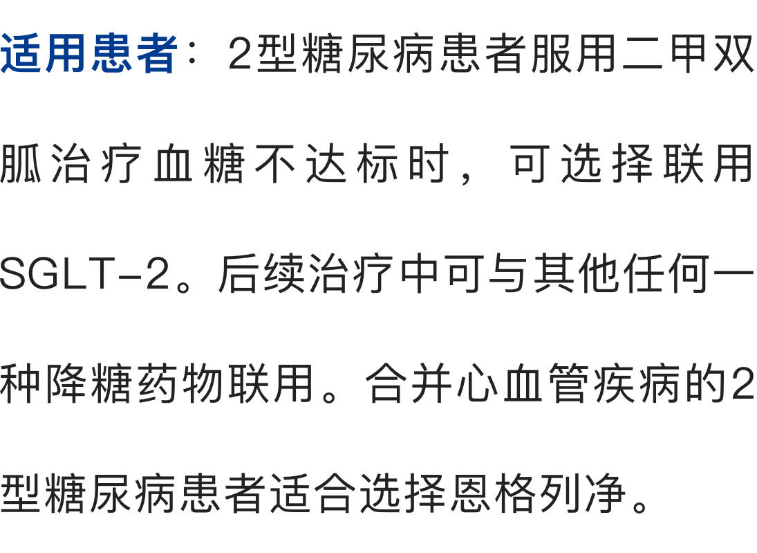 糖尿病人|分享新型降血糖药，都适合哪种2型糖尿病人