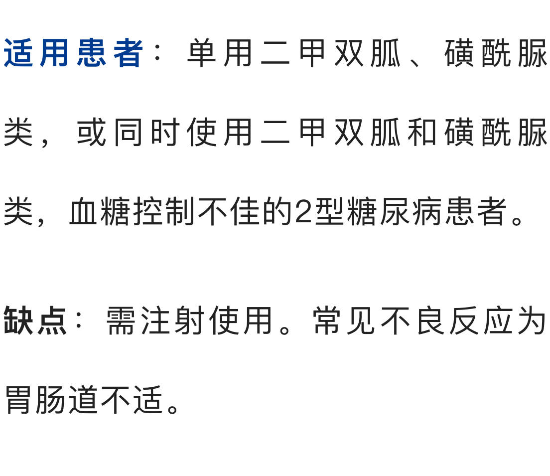 糖尿病人|分享新型降血糖药，都适合哪种2型糖尿病人