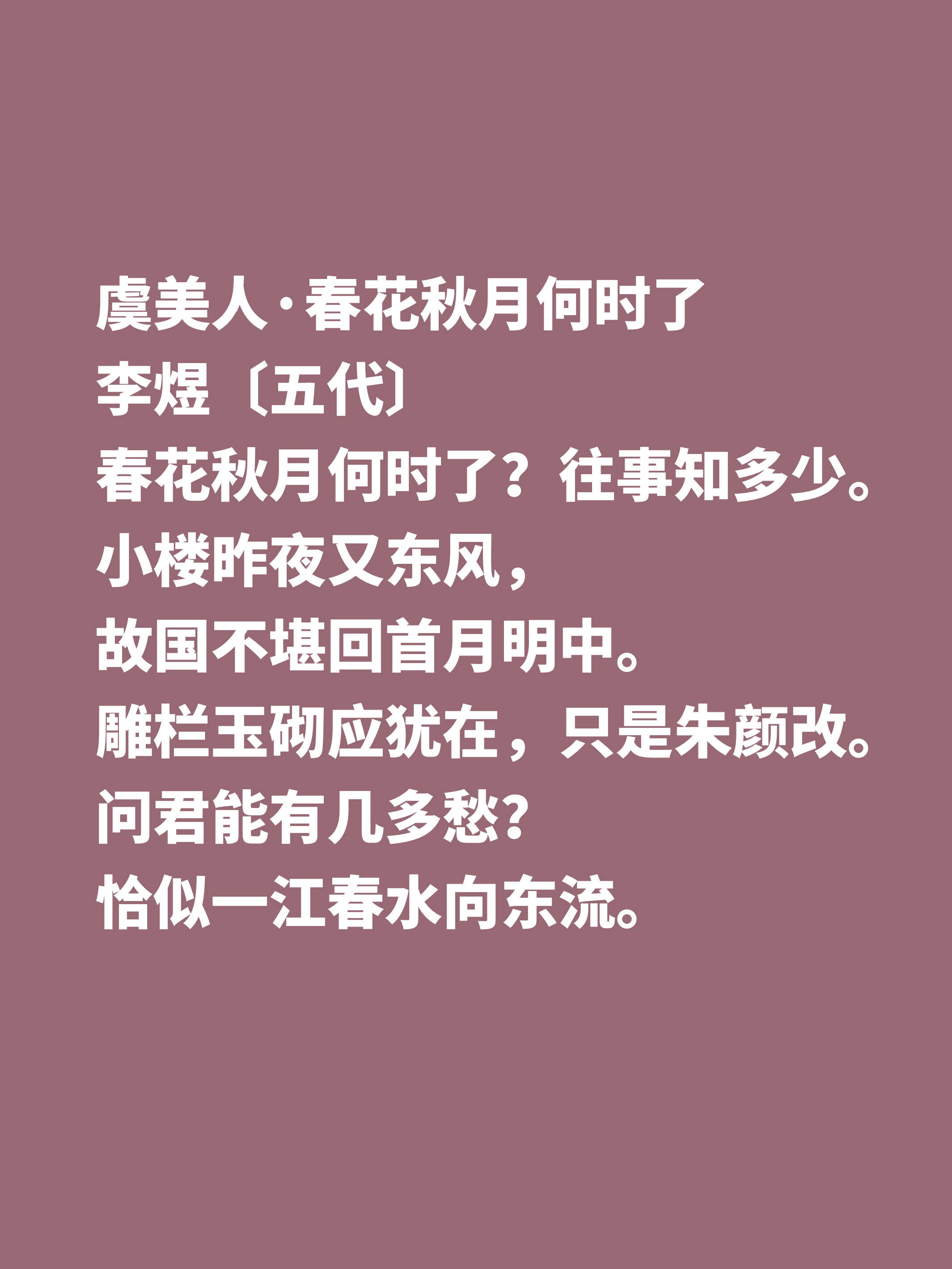 今天,是李煜李後主逝世1043週年,讓我們一同欣賞他的十首詞,感受他詞