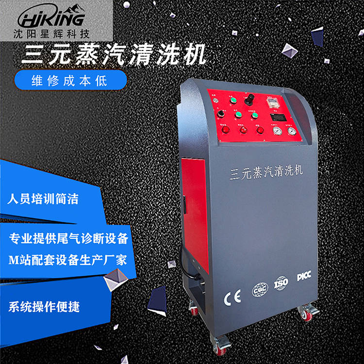 今天来说说m站尾气治理设备丨三元蒸汽清洗机